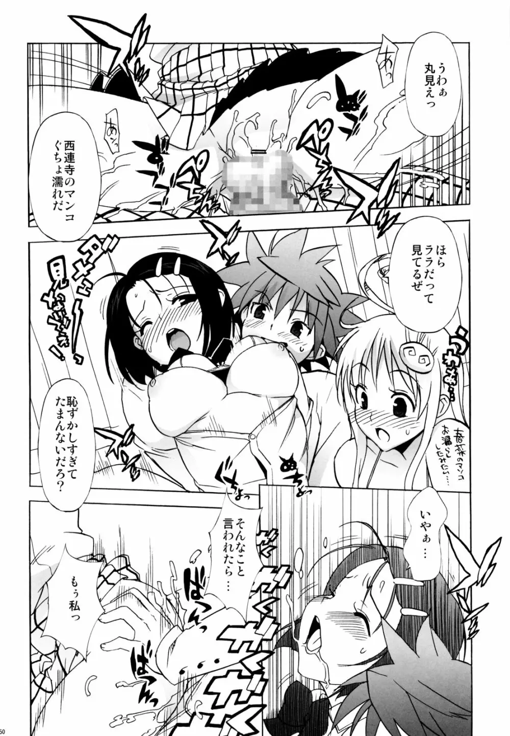 ハメとら☆フル+ Page.49