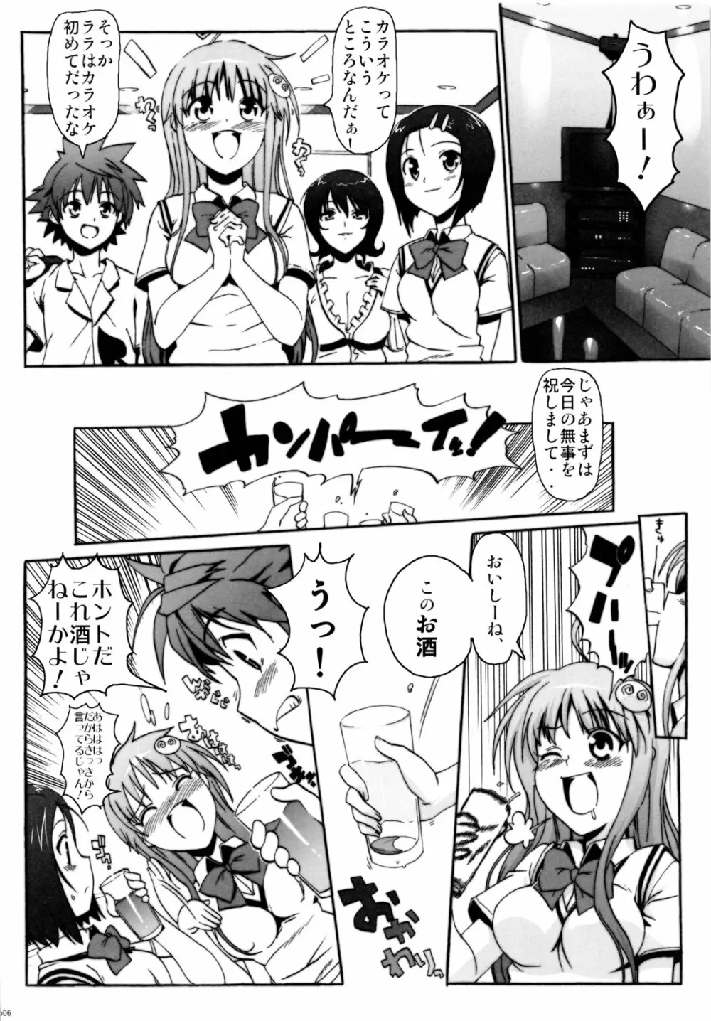 ハメとら☆フル+ Page.5