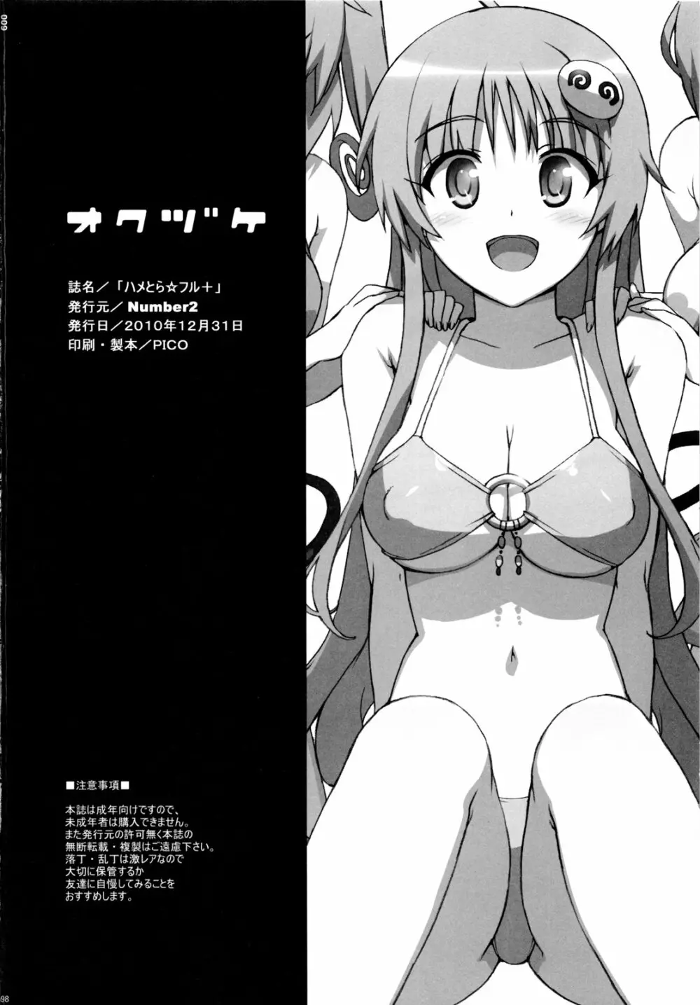 ハメとら☆フル+ Page.97