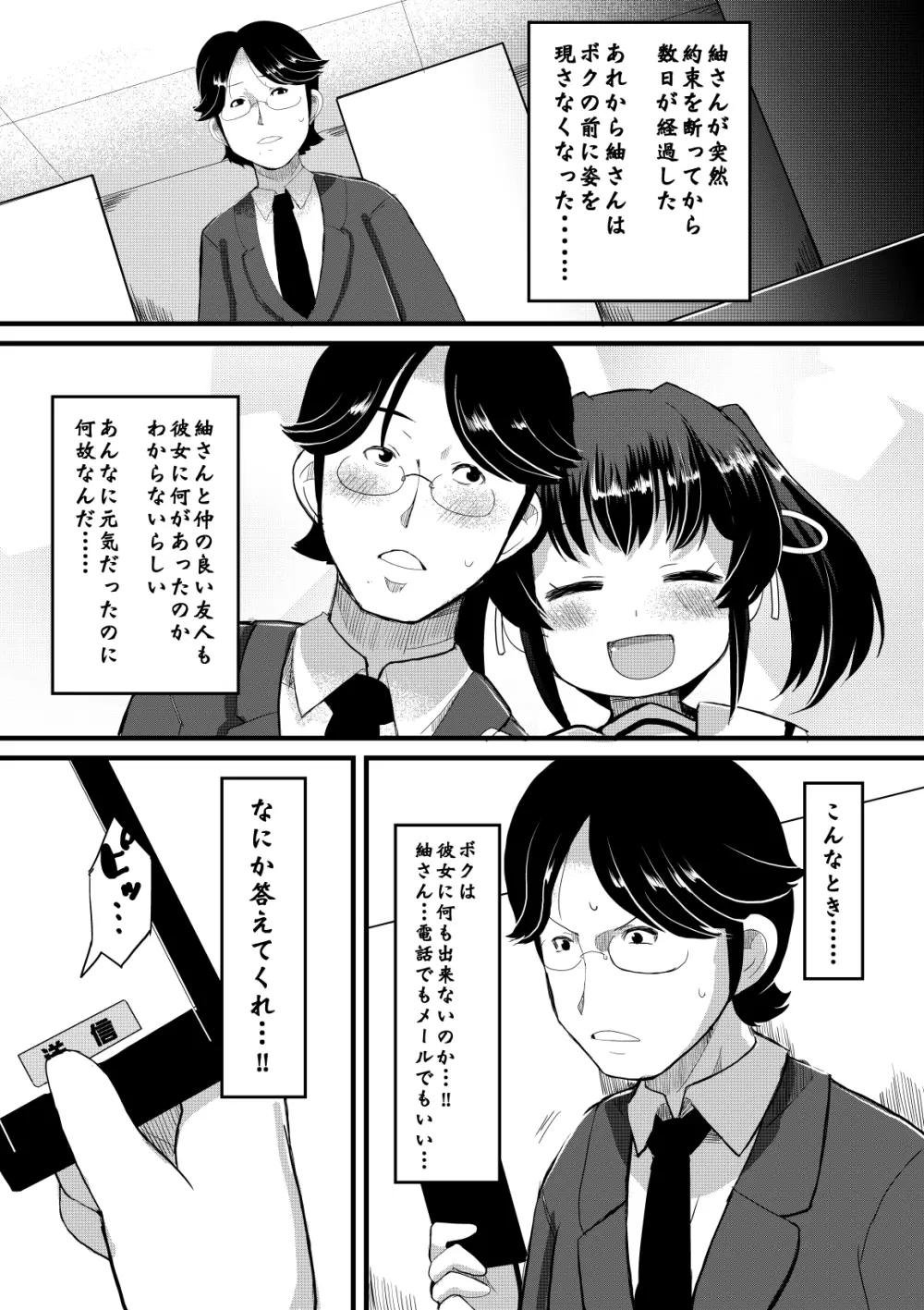 寝取肉便姫 Page.26