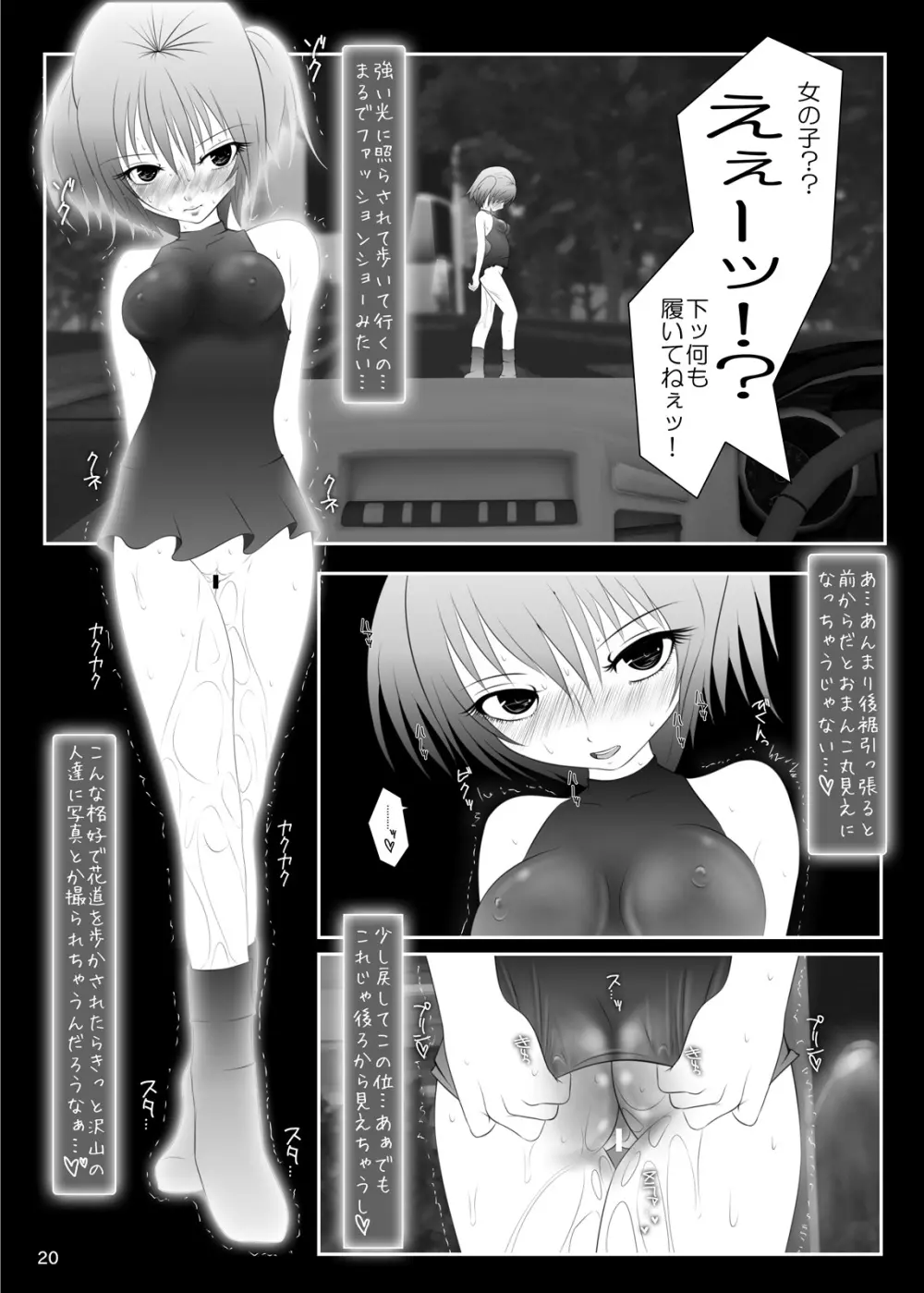 露出少女倶楽部4 Page.19