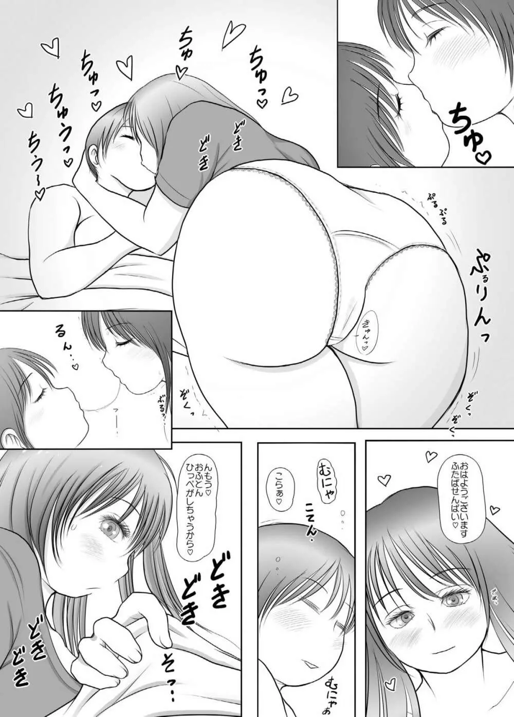 ふた×ふたRST Page.6