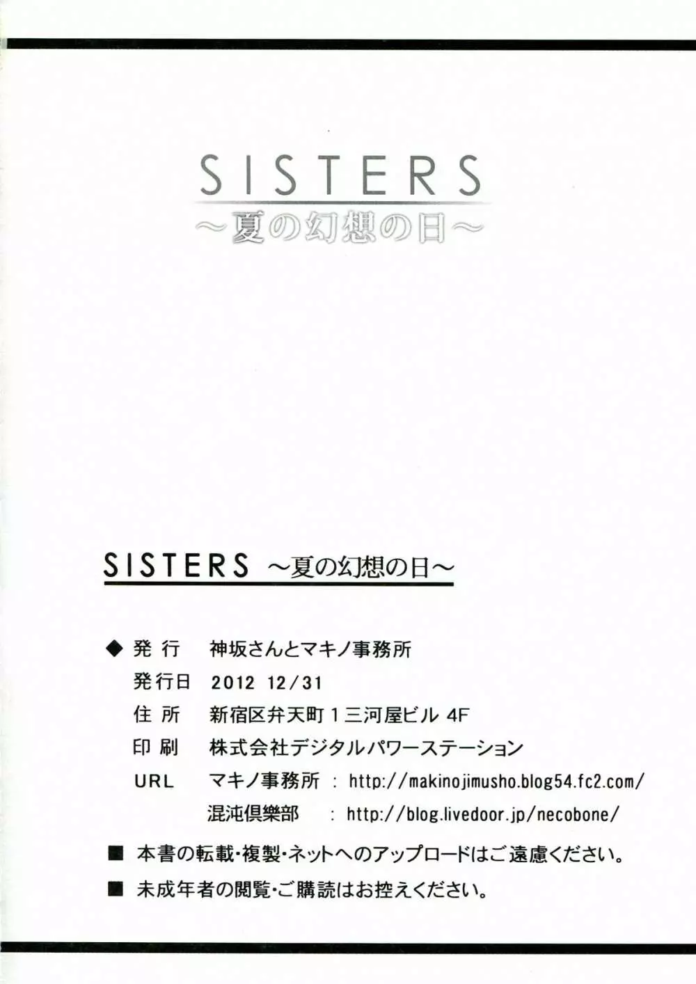 SISTERS ～夏の幻想の日～ Page.15