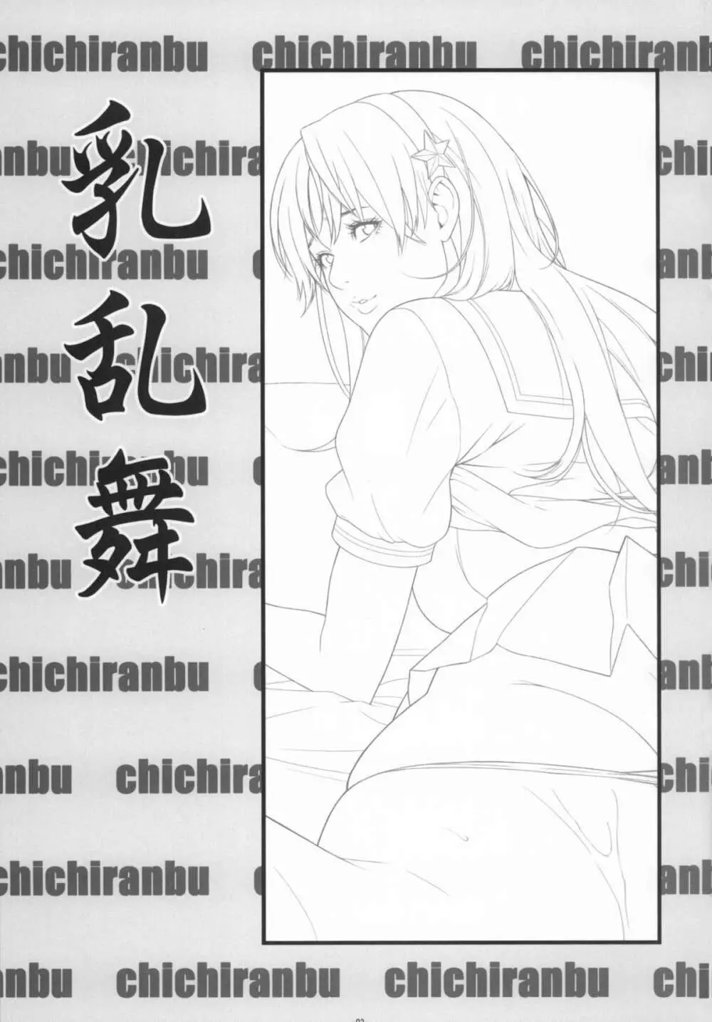 乳乱舞 Vol.09 Page.2