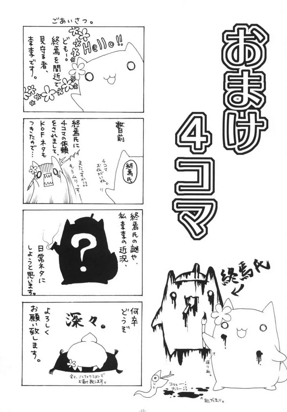 乳乱舞 Vol.10 Page.16