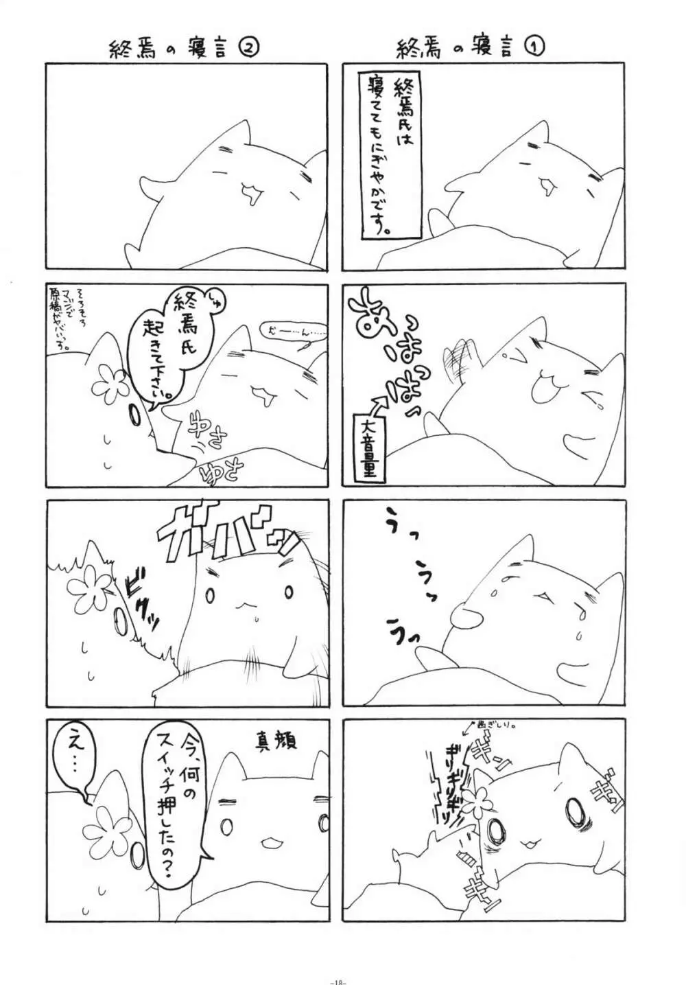乳乱舞 Vol.10 Page.17