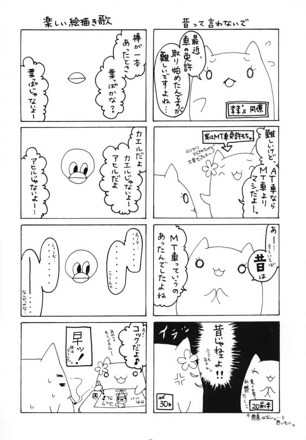 乳乱舞 Vol.10 Page.19