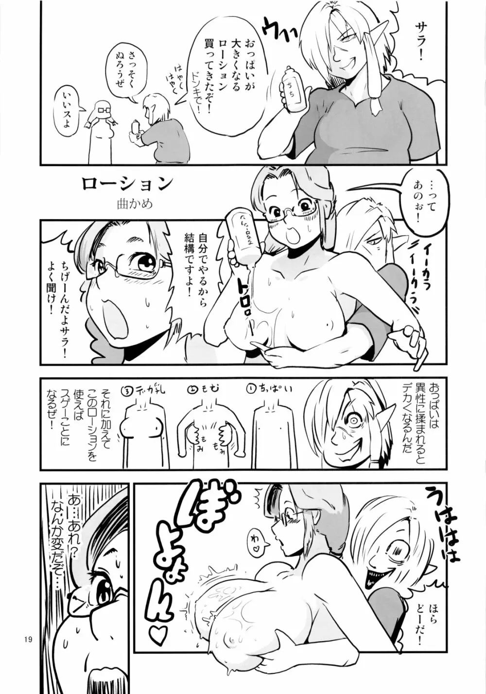 ウキウキ☆拭き噴き911番 Page.20