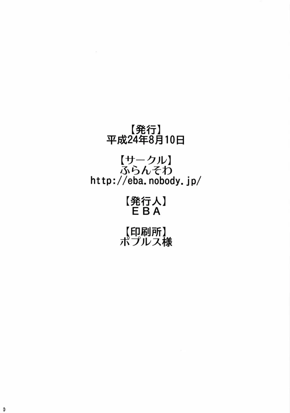 ダイナマイトどりんく Page.19