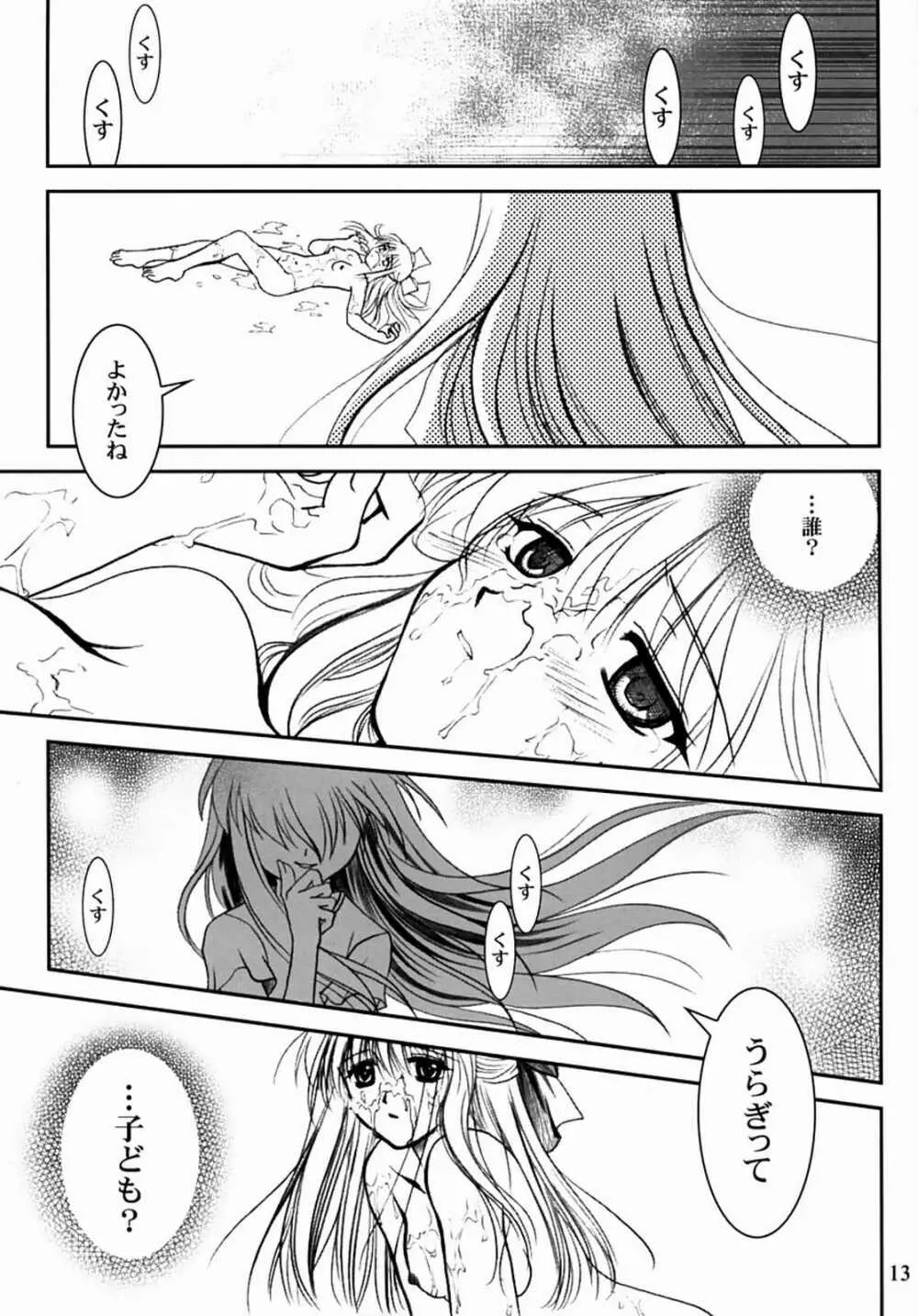 KANONIZUMU・XIII かのにずむ・XIII Page.12