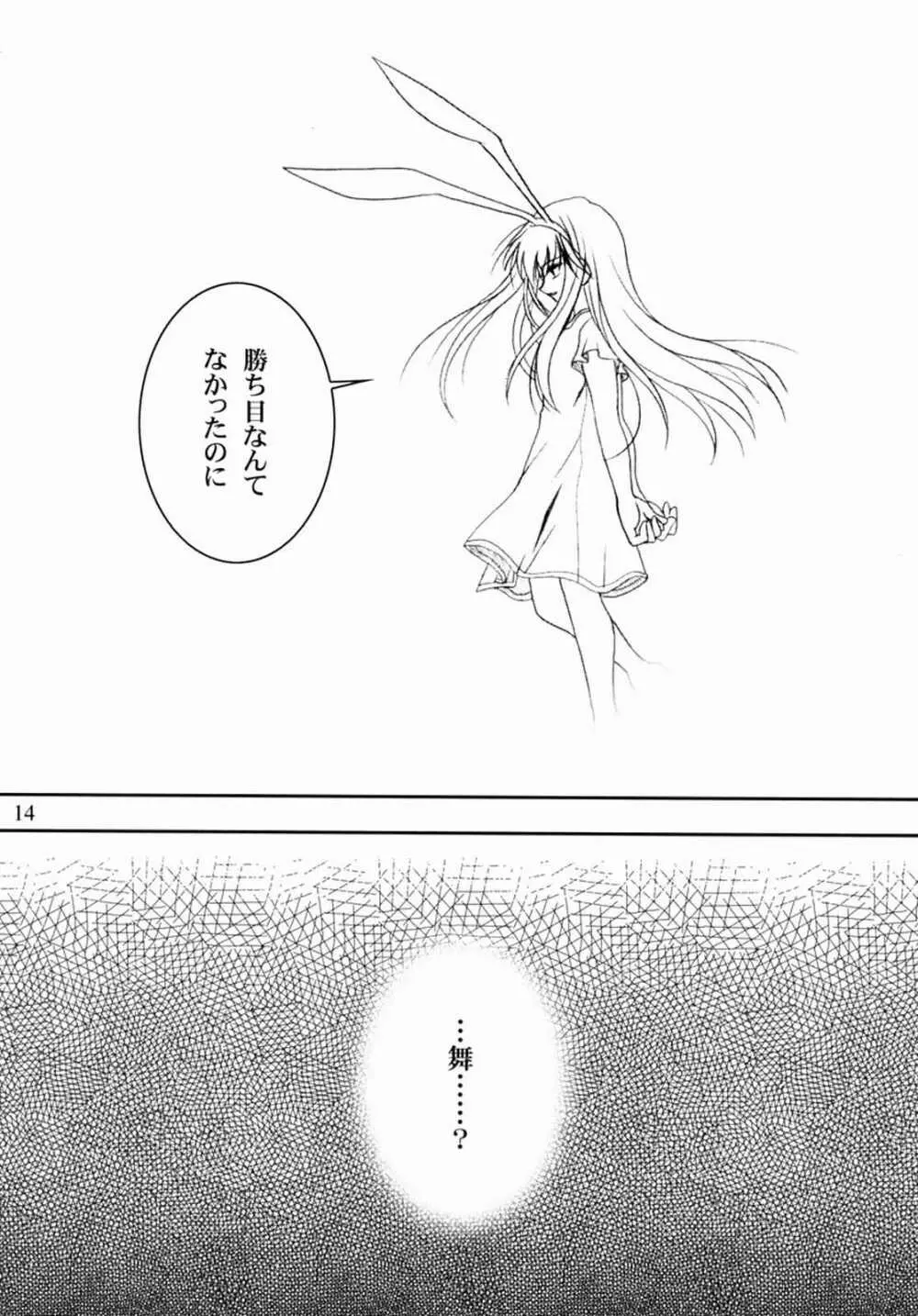 KANONIZUMU・XIII かのにずむ・XIII Page.13