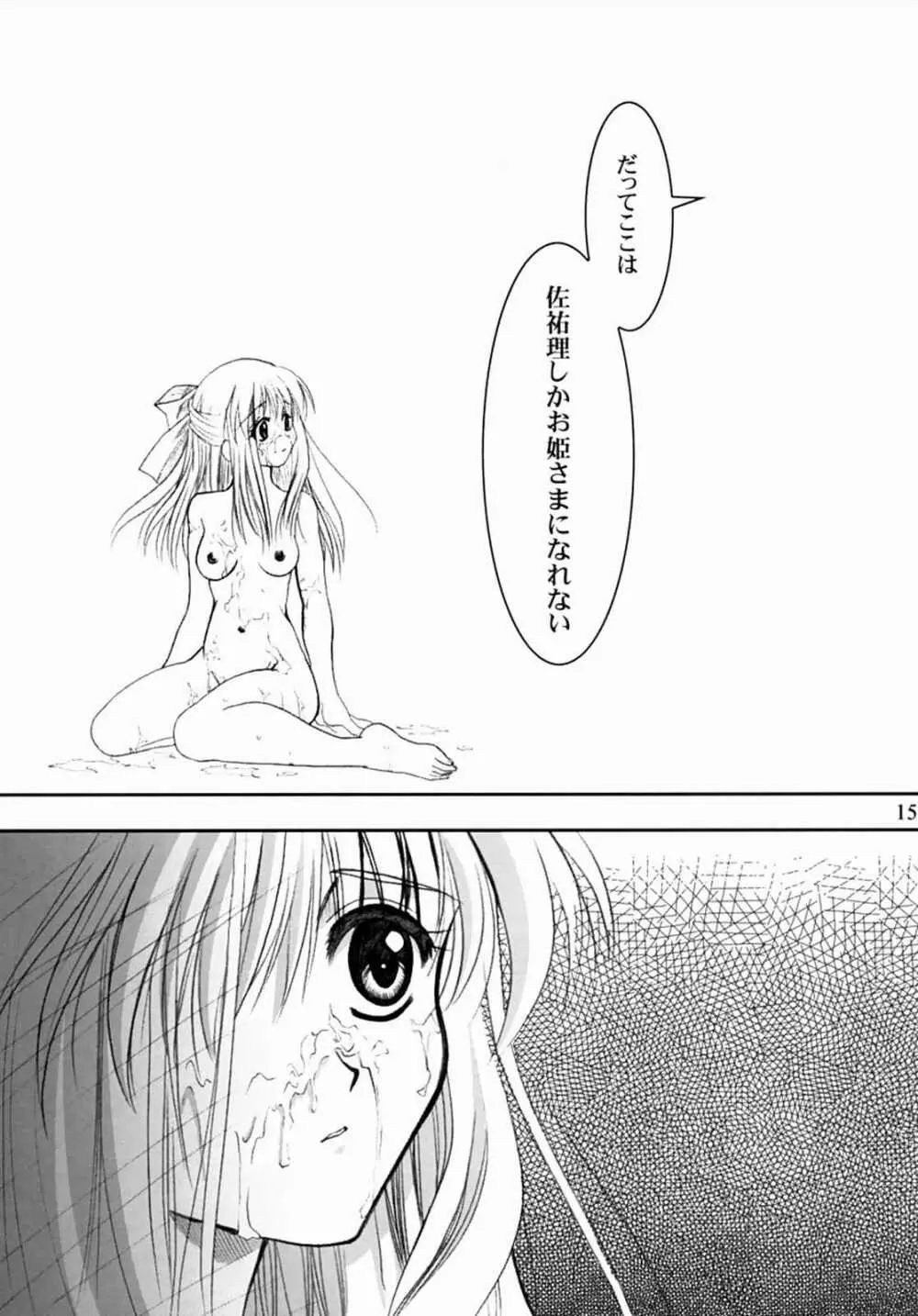 KANONIZUMU・XIII かのにずむ・XIII Page.14