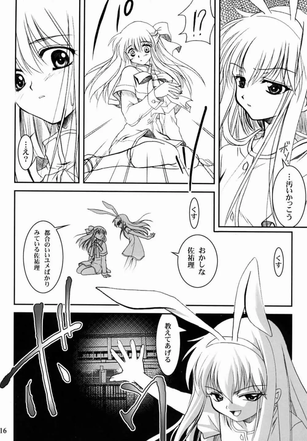 KANONIZUMU・XIII かのにずむ・XIII Page.15