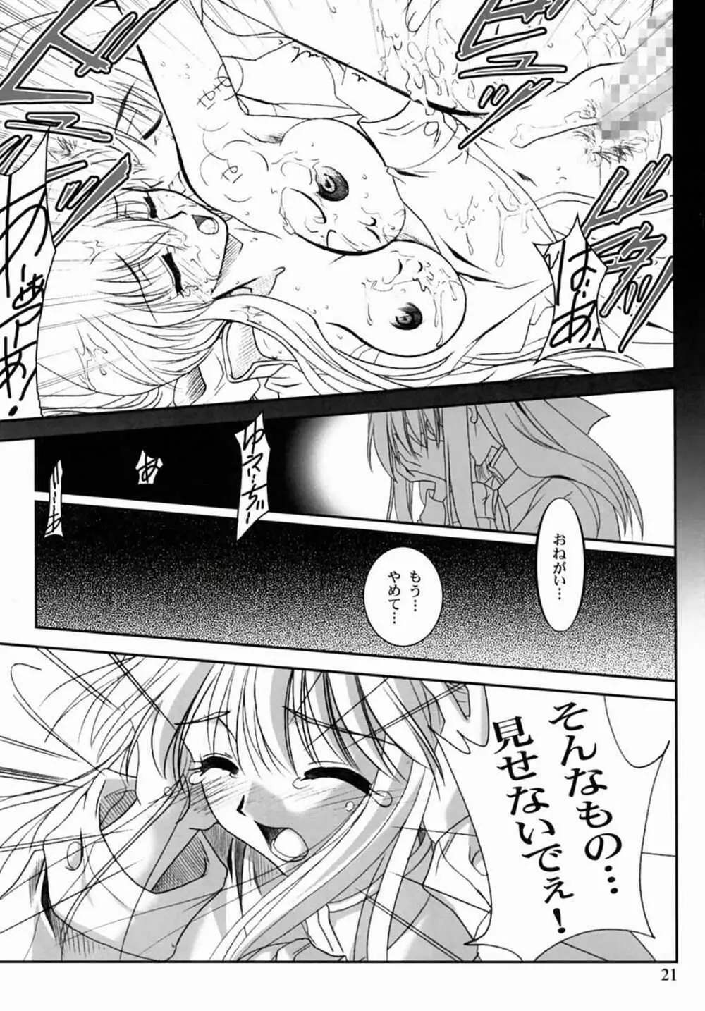 KANONIZUMU・XIII かのにずむ・XIII Page.20