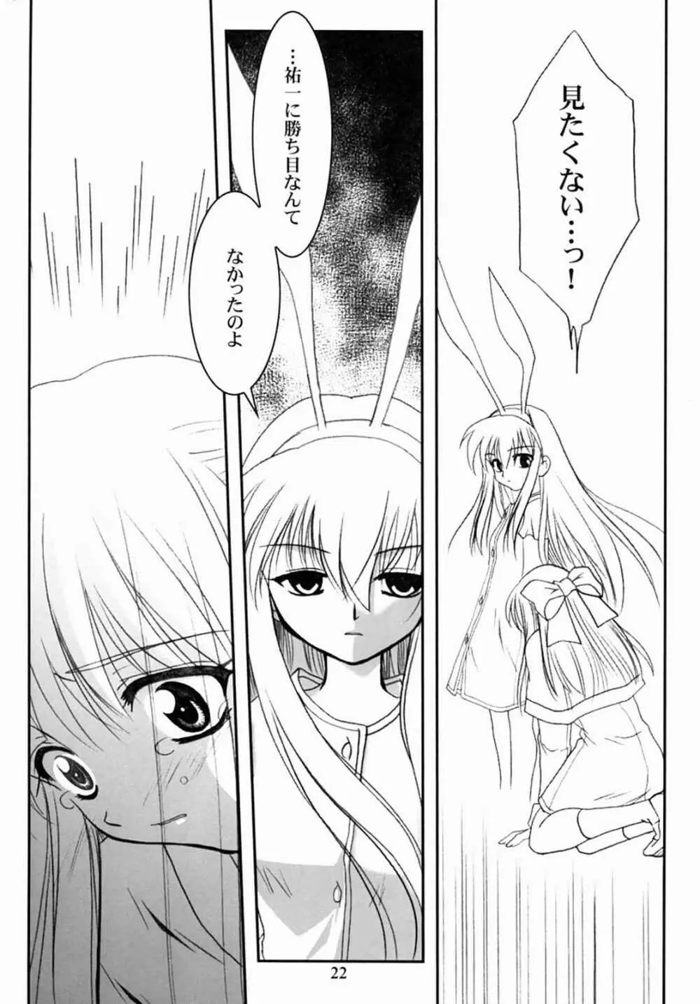 KANONIZUMU・XIII かのにずむ・XIII Page.21