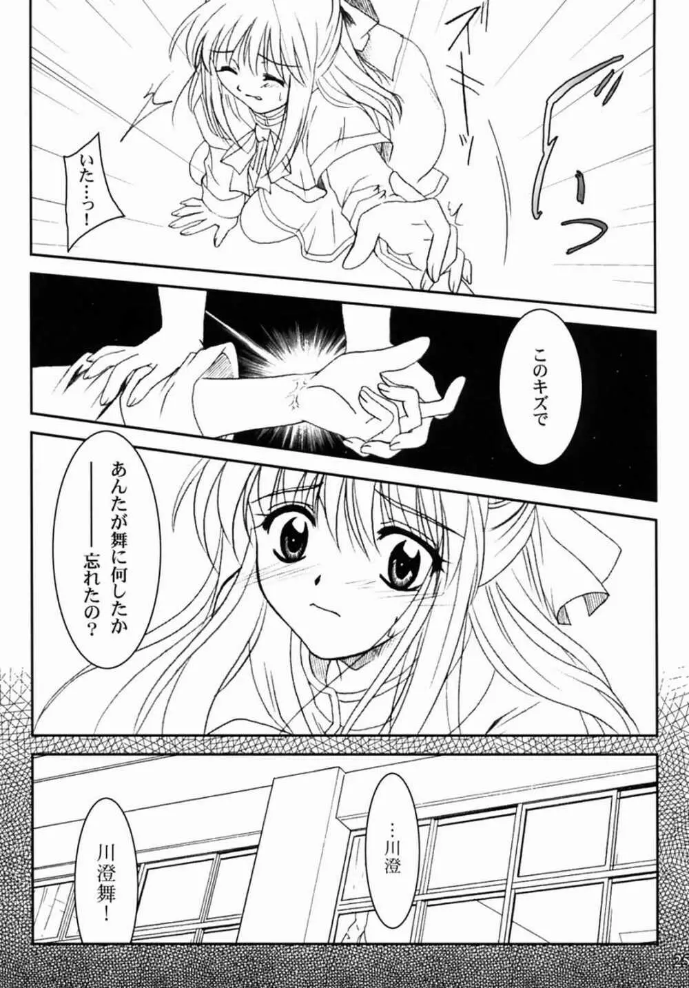 KANONIZUMU・XIII かのにずむ・XIII Page.24