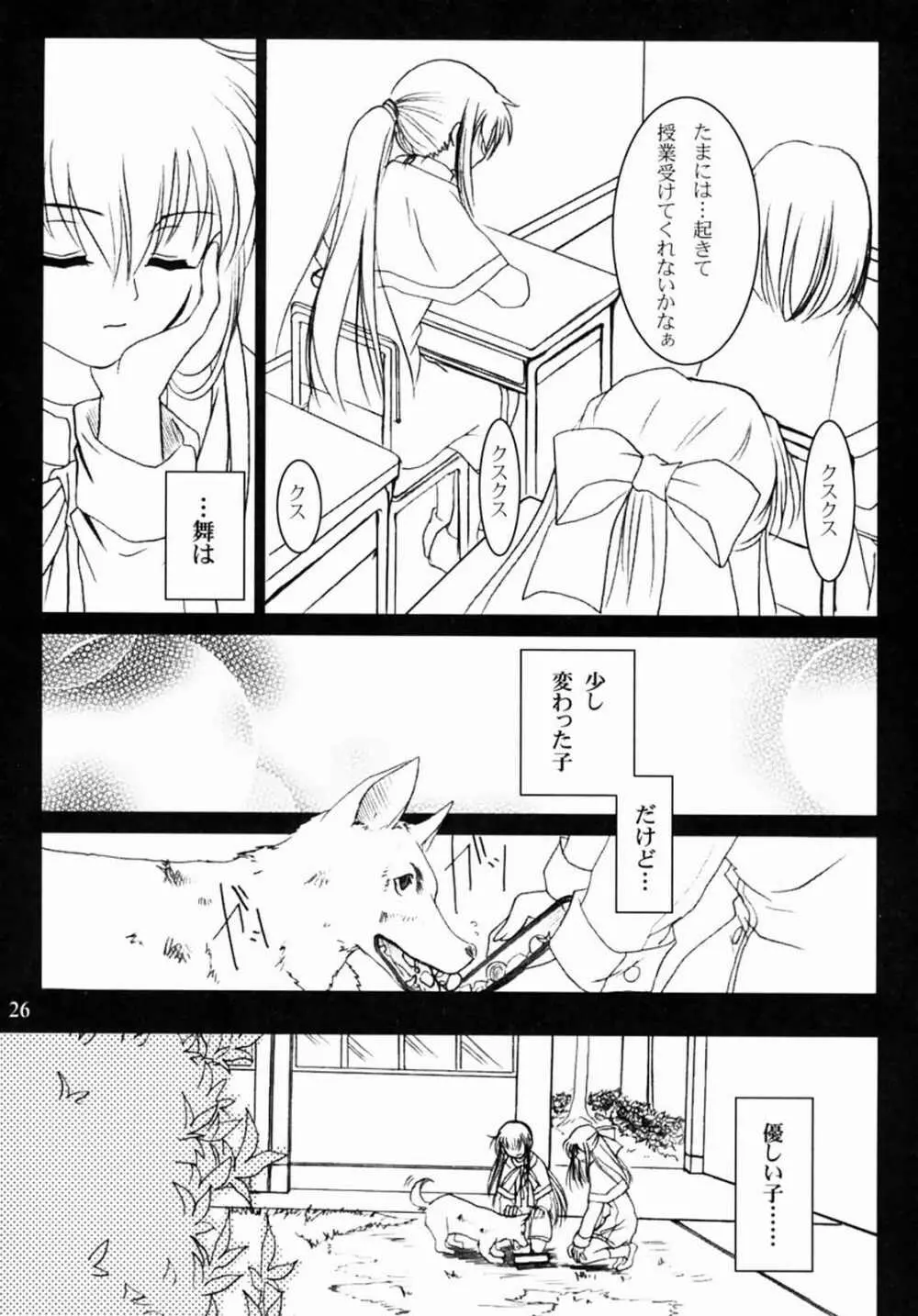KANONIZUMU・XIII かのにずむ・XIII Page.25