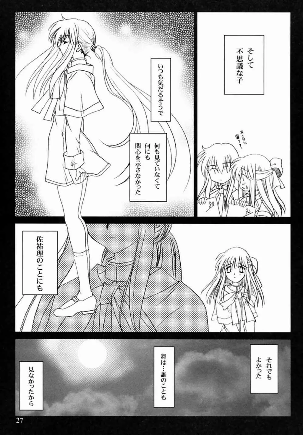 KANONIZUMU・XIII かのにずむ・XIII Page.26