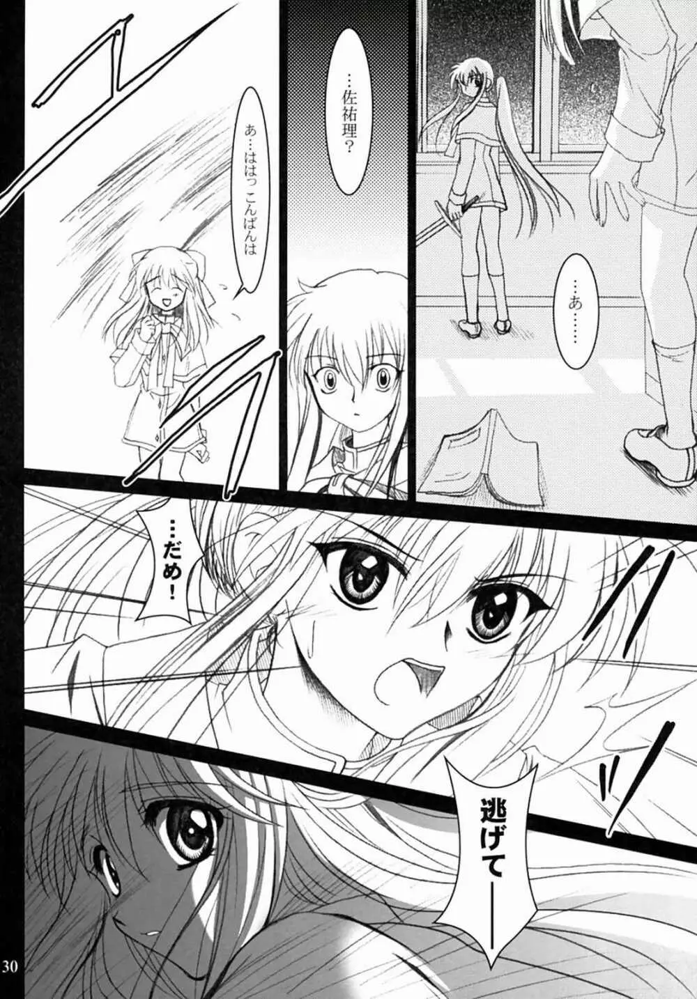 KANONIZUMU・XIII かのにずむ・XIII Page.29