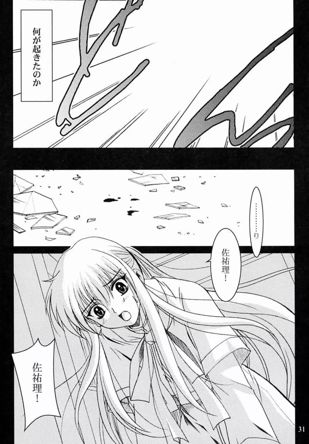 KANONIZUMU・XIII かのにずむ・XIII Page.30