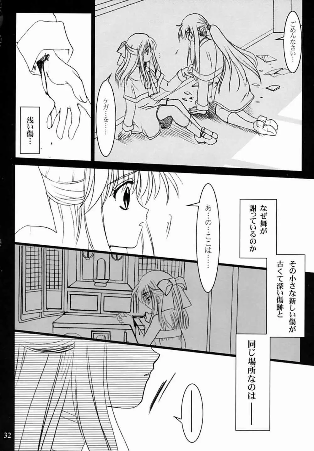 KANONIZUMU・XIII かのにずむ・XIII Page.31