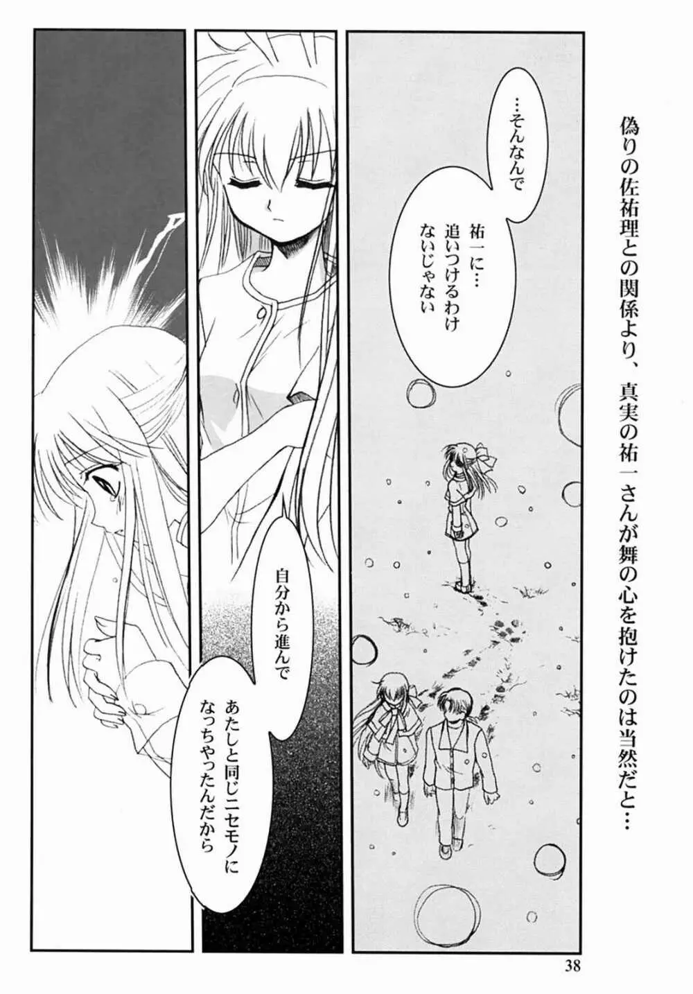 KANONIZUMU・XIII かのにずむ・XIII Page.37