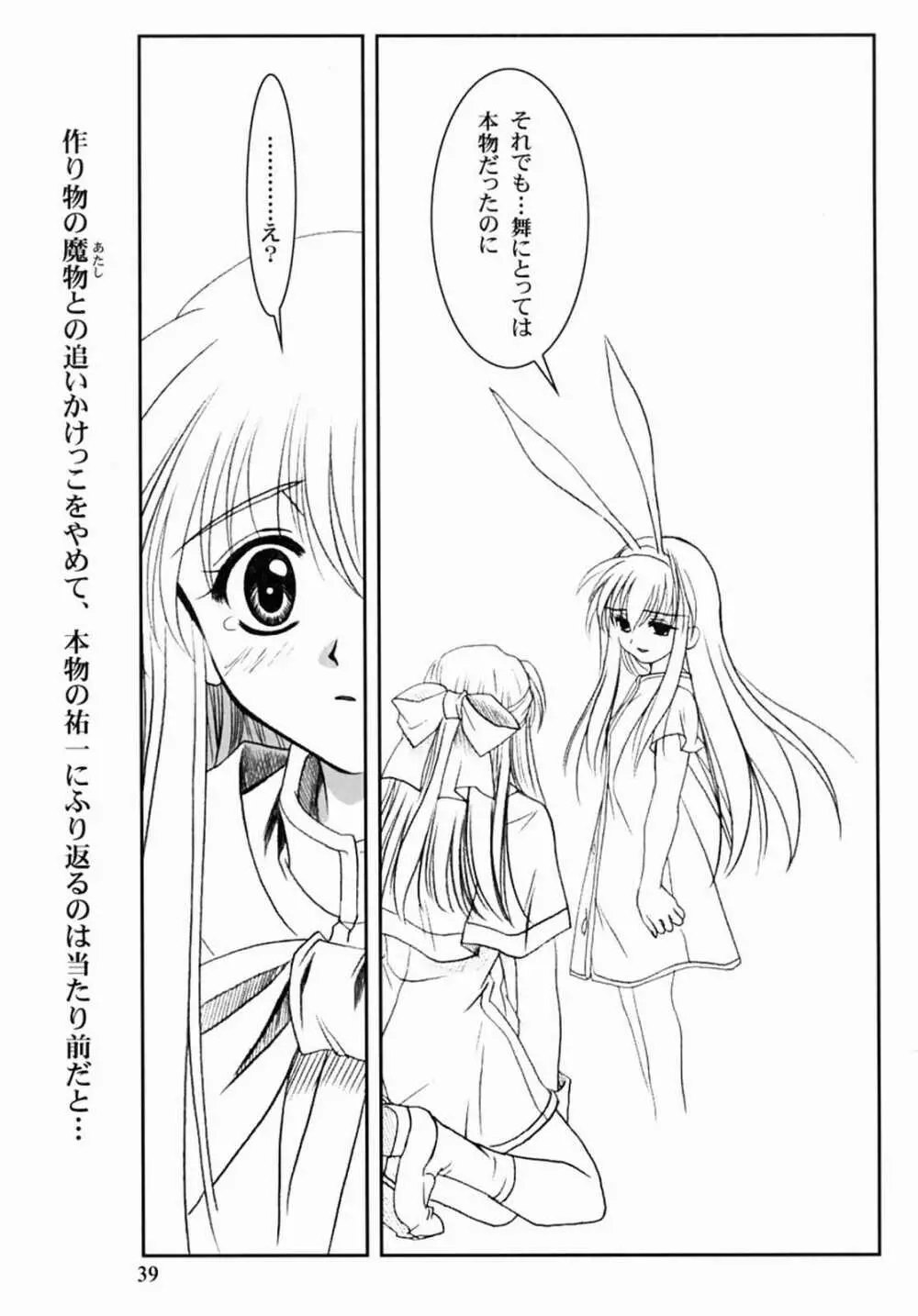 KANONIZUMU・XIII かのにずむ・XIII Page.38