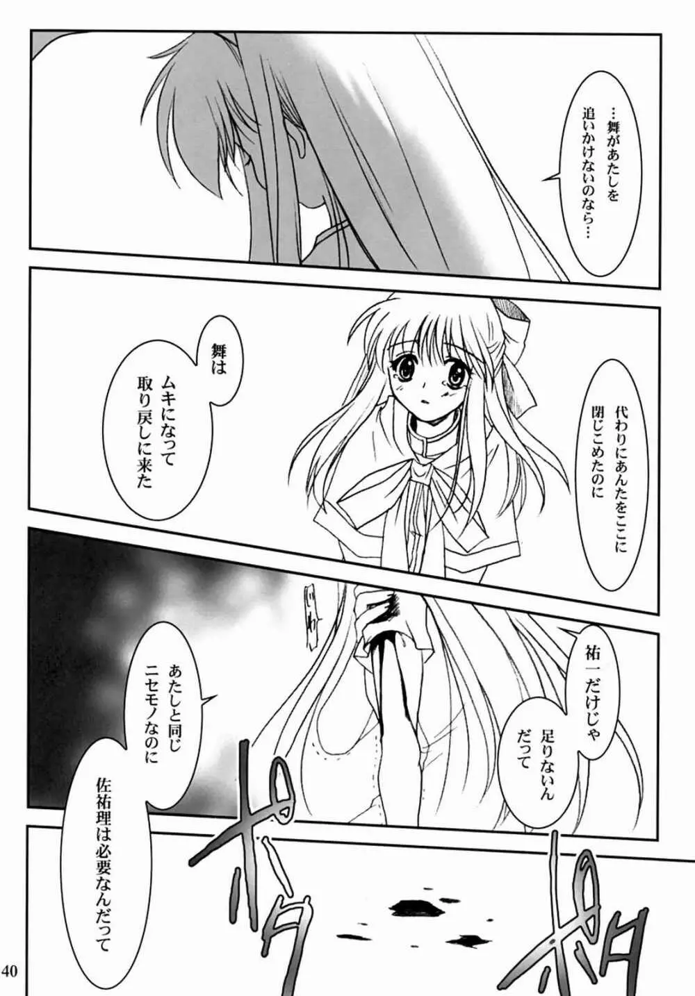 KANONIZUMU・XIII かのにずむ・XIII Page.39