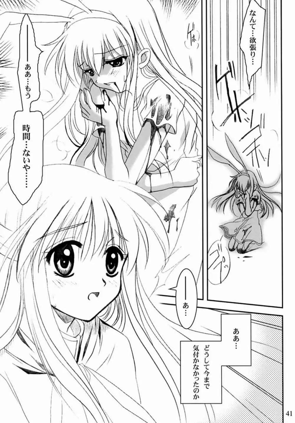 KANONIZUMU・XIII かのにずむ・XIII Page.40
