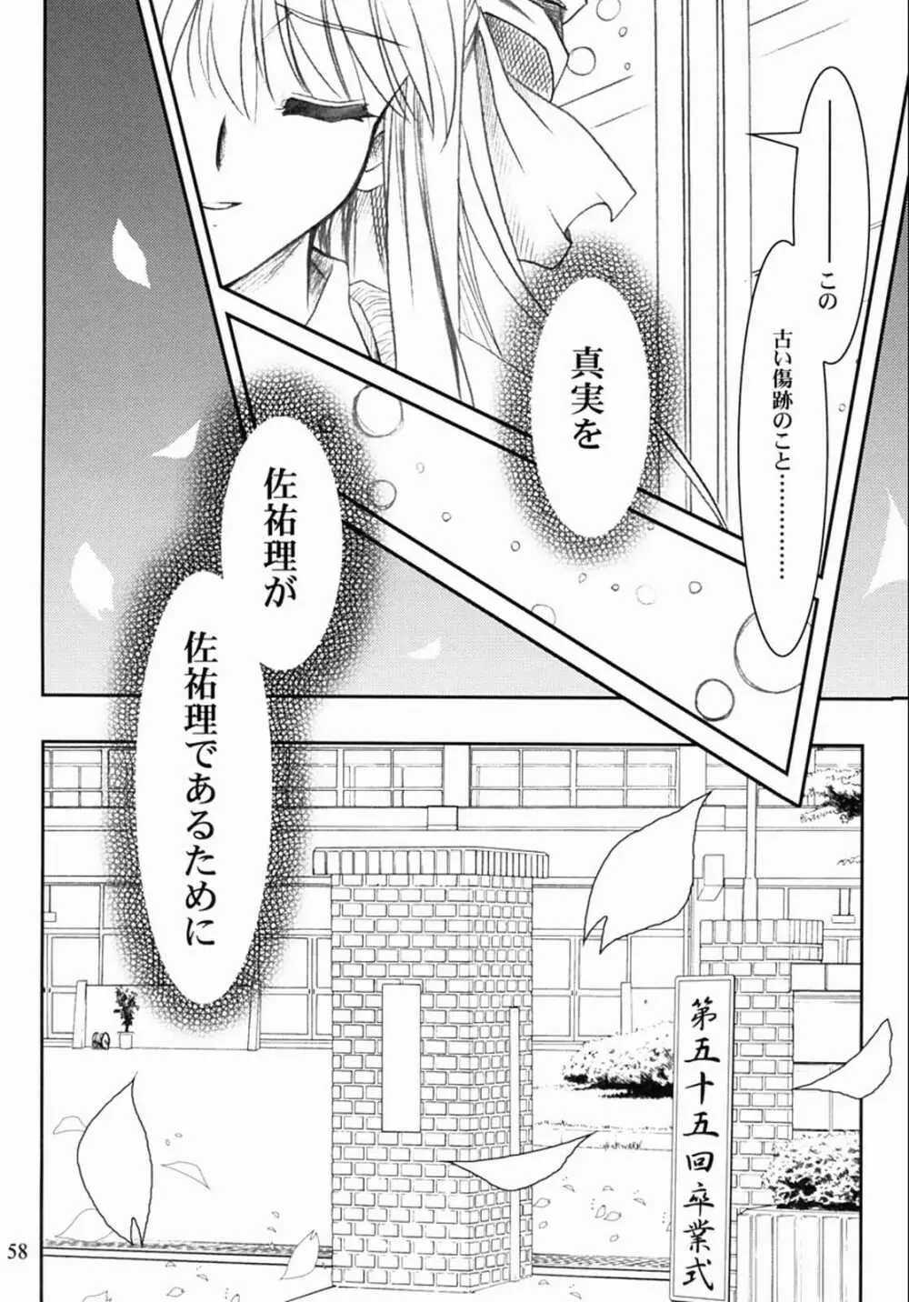 KANONIZUMU・XIII かのにずむ・XIII Page.57