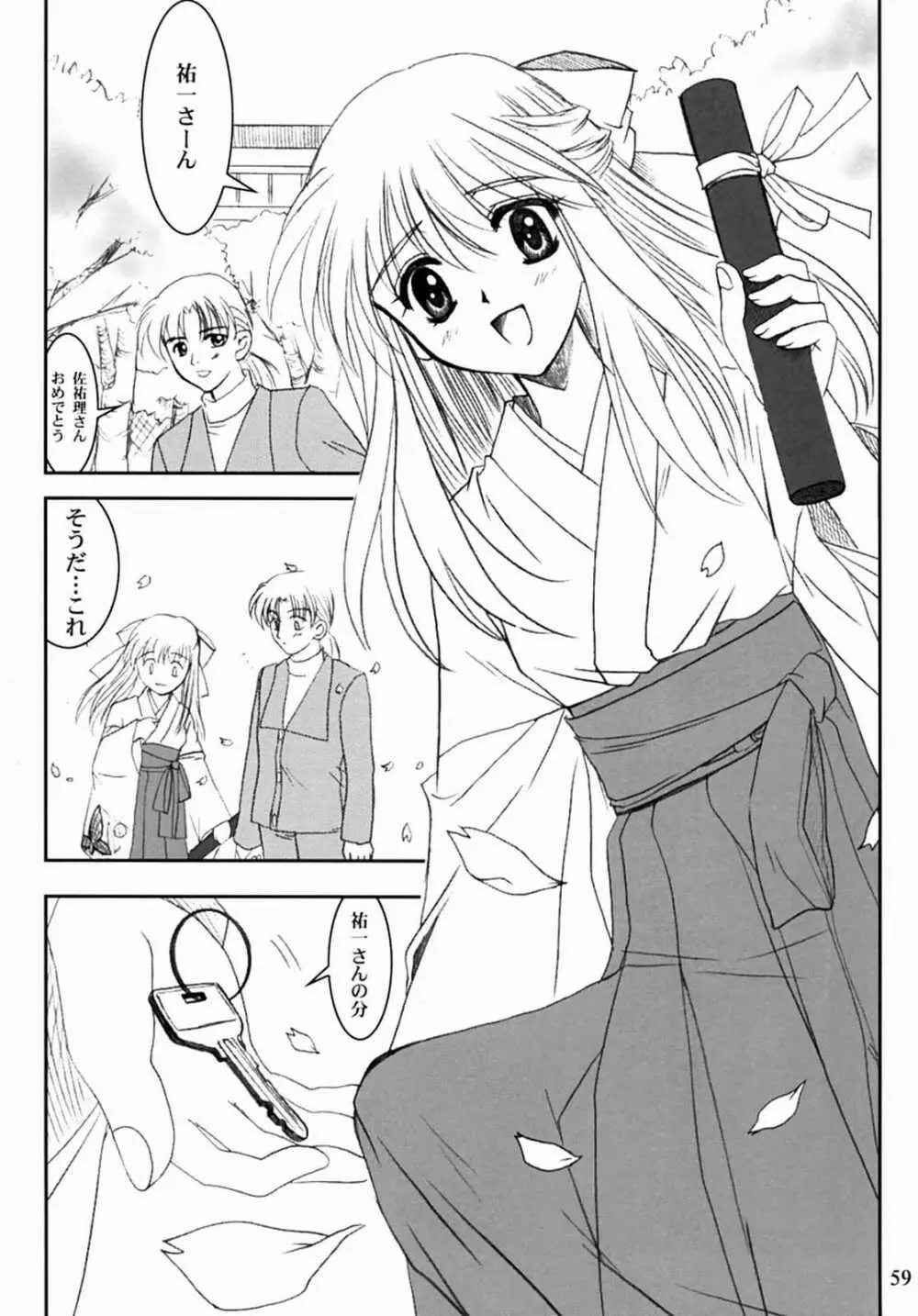 KANONIZUMU・XIII かのにずむ・XIII Page.58