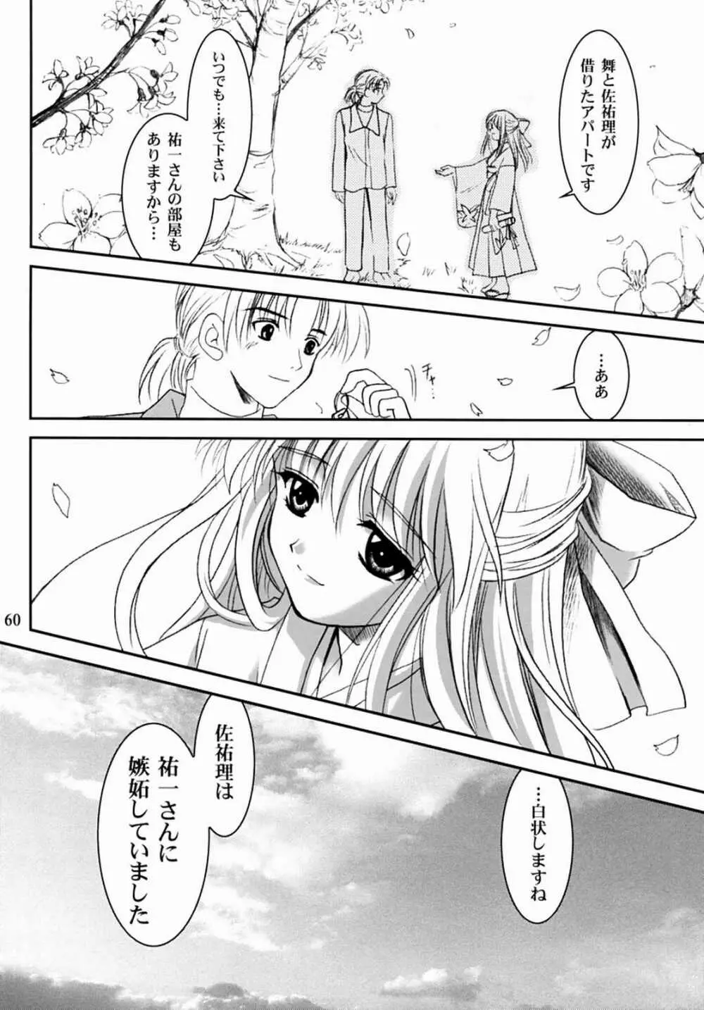 KANONIZUMU・XIII かのにずむ・XIII Page.59
