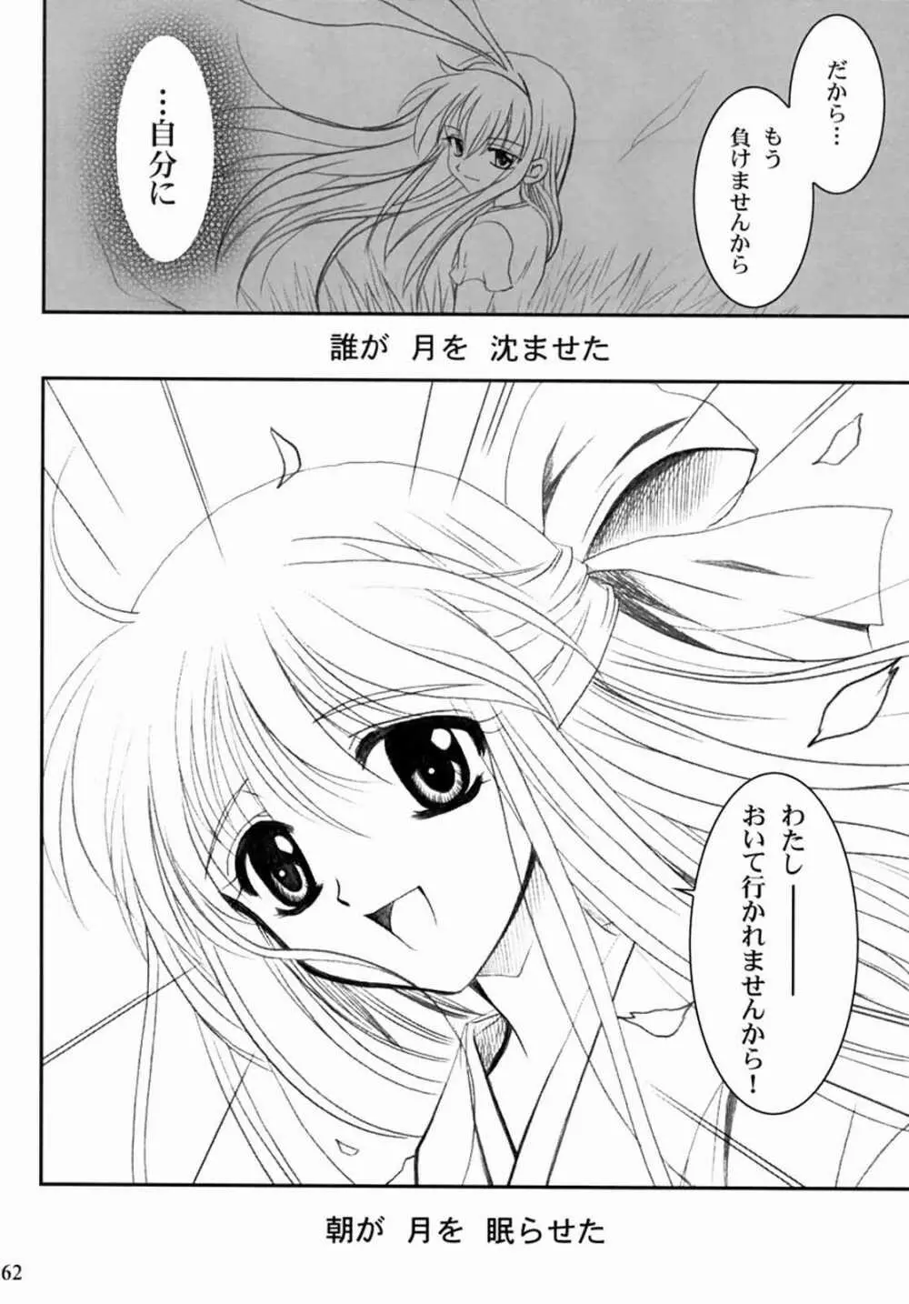 KANONIZUMU・XIII かのにずむ・XIII Page.61