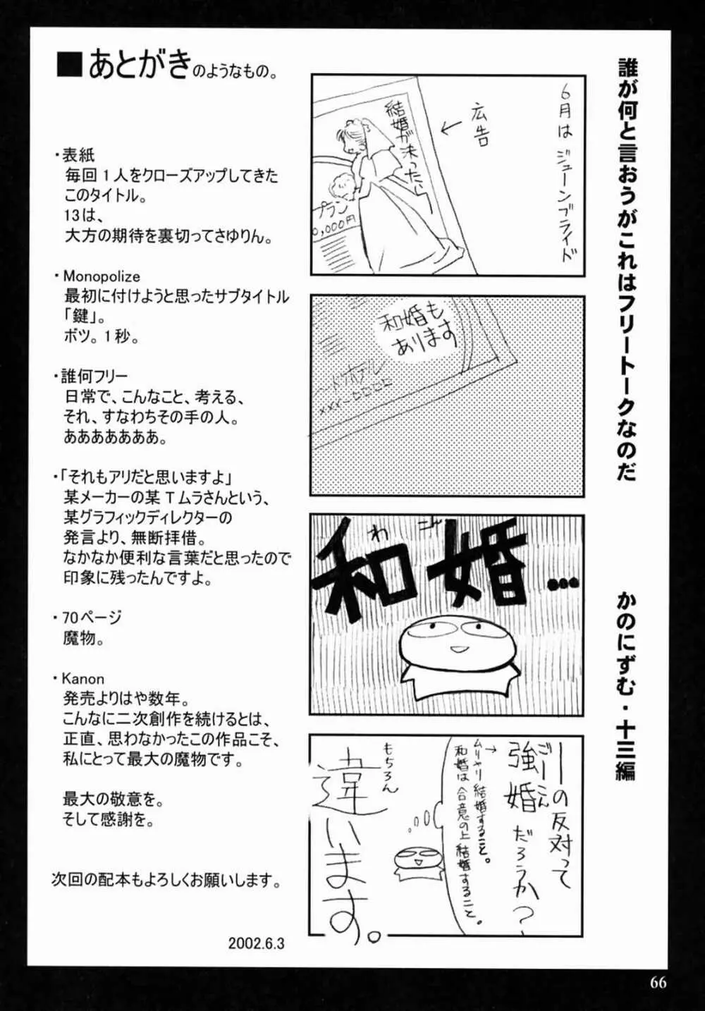 KANONIZUMU・XIII かのにずむ・XIII Page.65