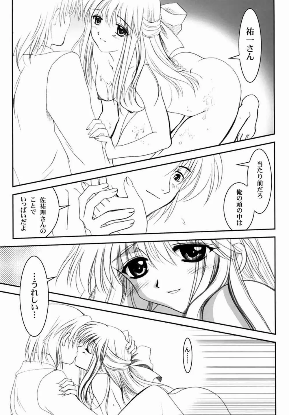 KANONIZUMU・XIII かのにずむ・XIII Page.8