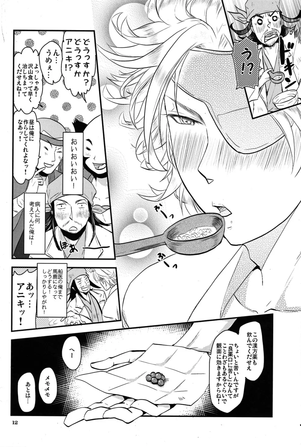 船医のお仕事 Page.11