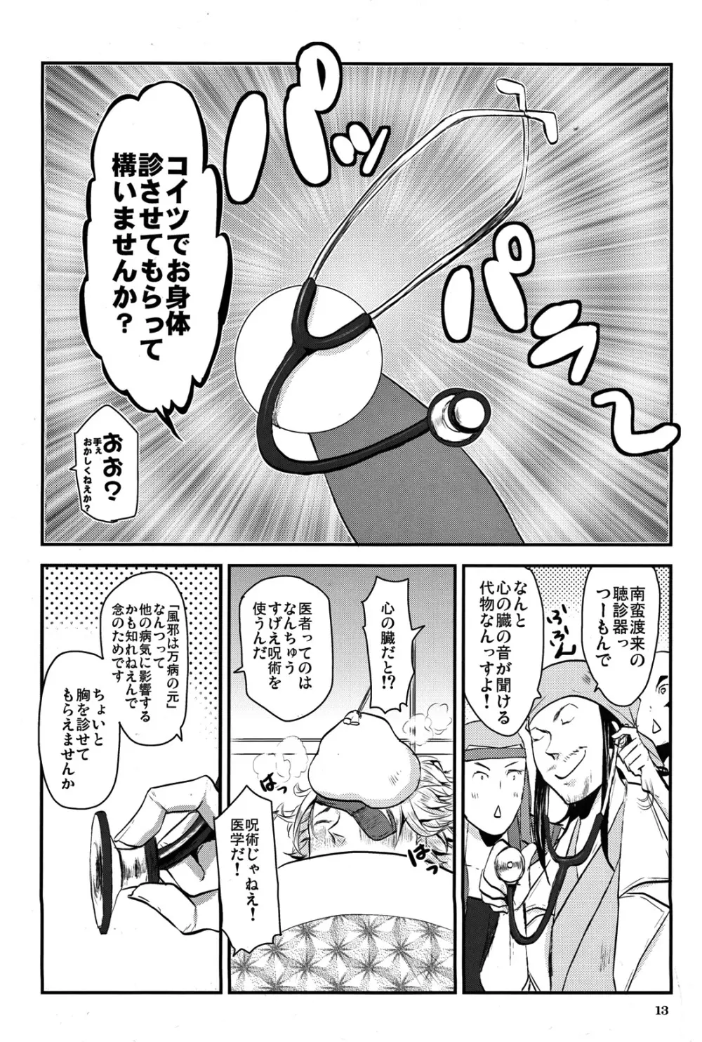 船医のお仕事 Page.12
