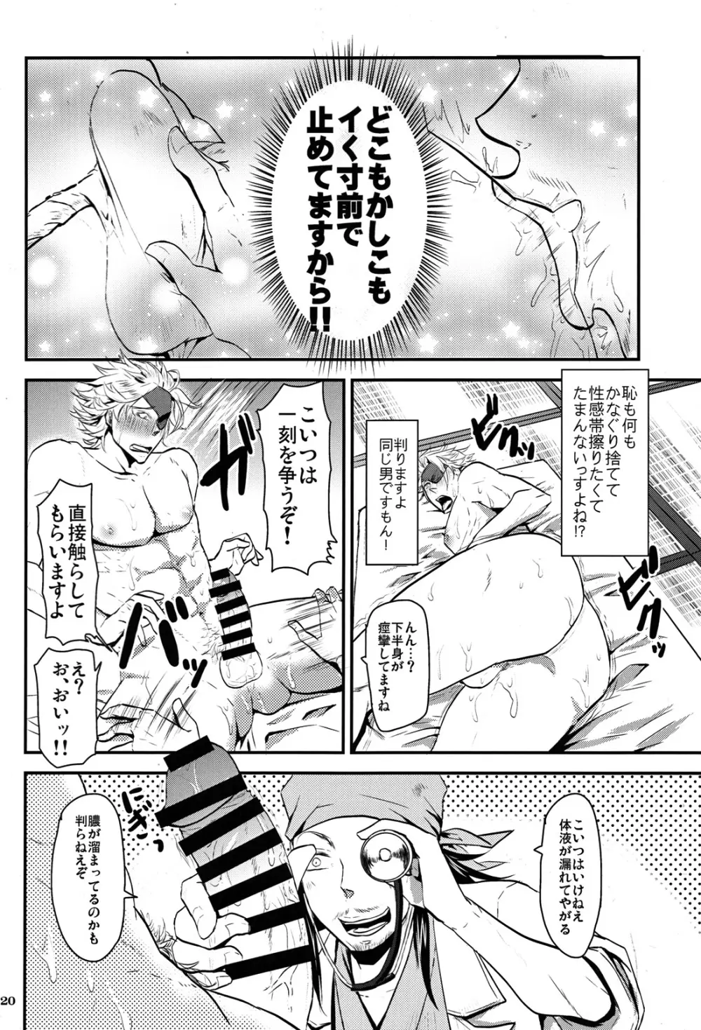 船医のお仕事 Page.19