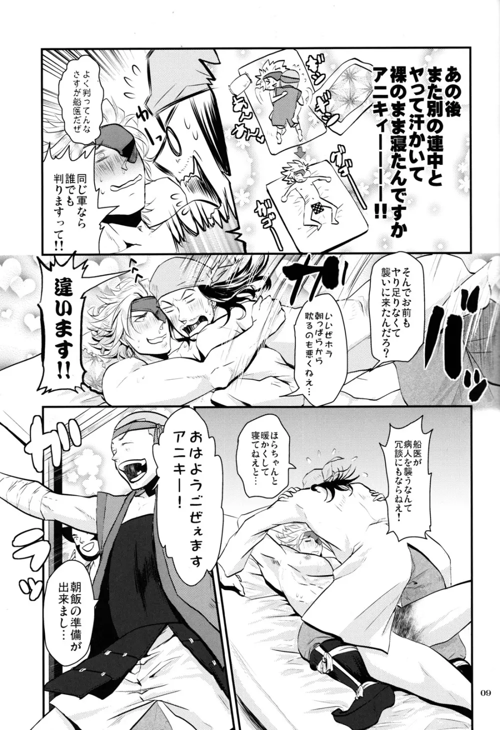 船医のお仕事 Page.8