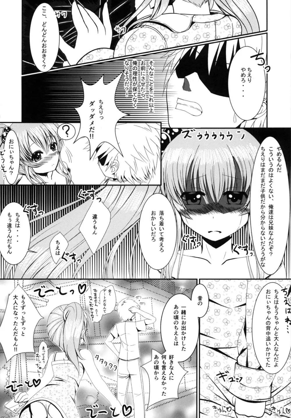 ロリで巨乳な可愛い妹とにゃんにゃんしちゃおう!! Page.17