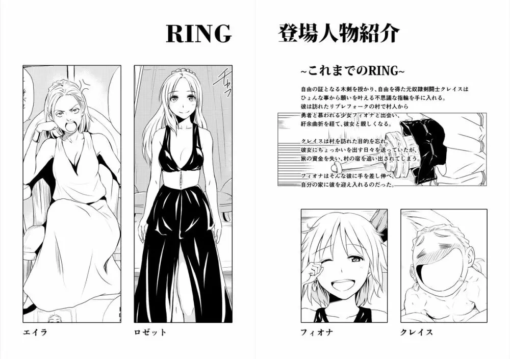 [Spread Happiness] RING 第3話｢Princess~ロゼット~｣ Page.4