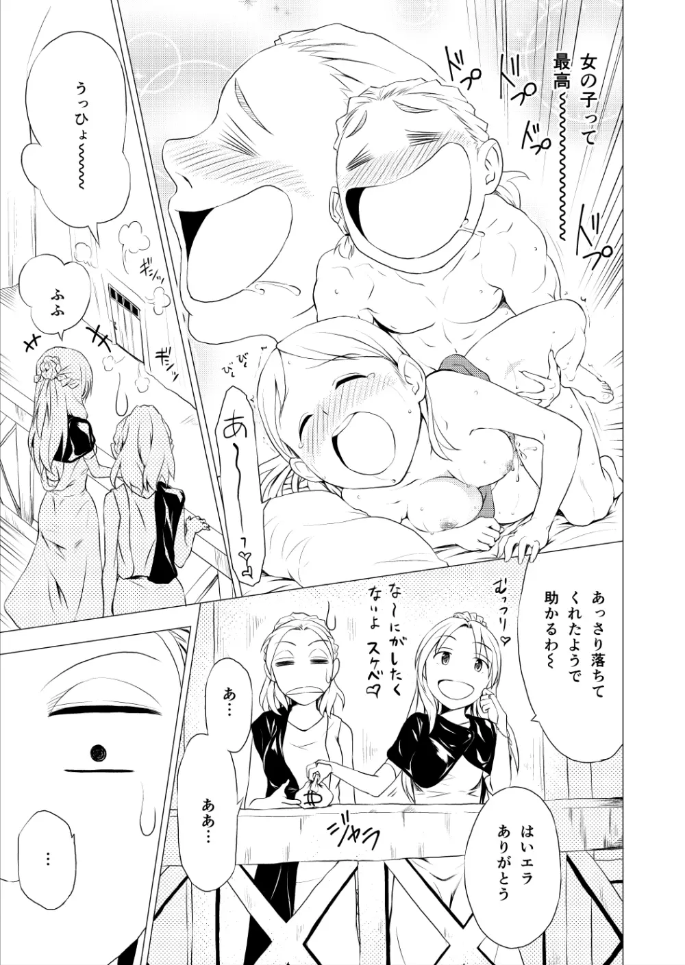 [Spread Happiness] RING 第3話｢Princess~ロゼット~｣ Page.71