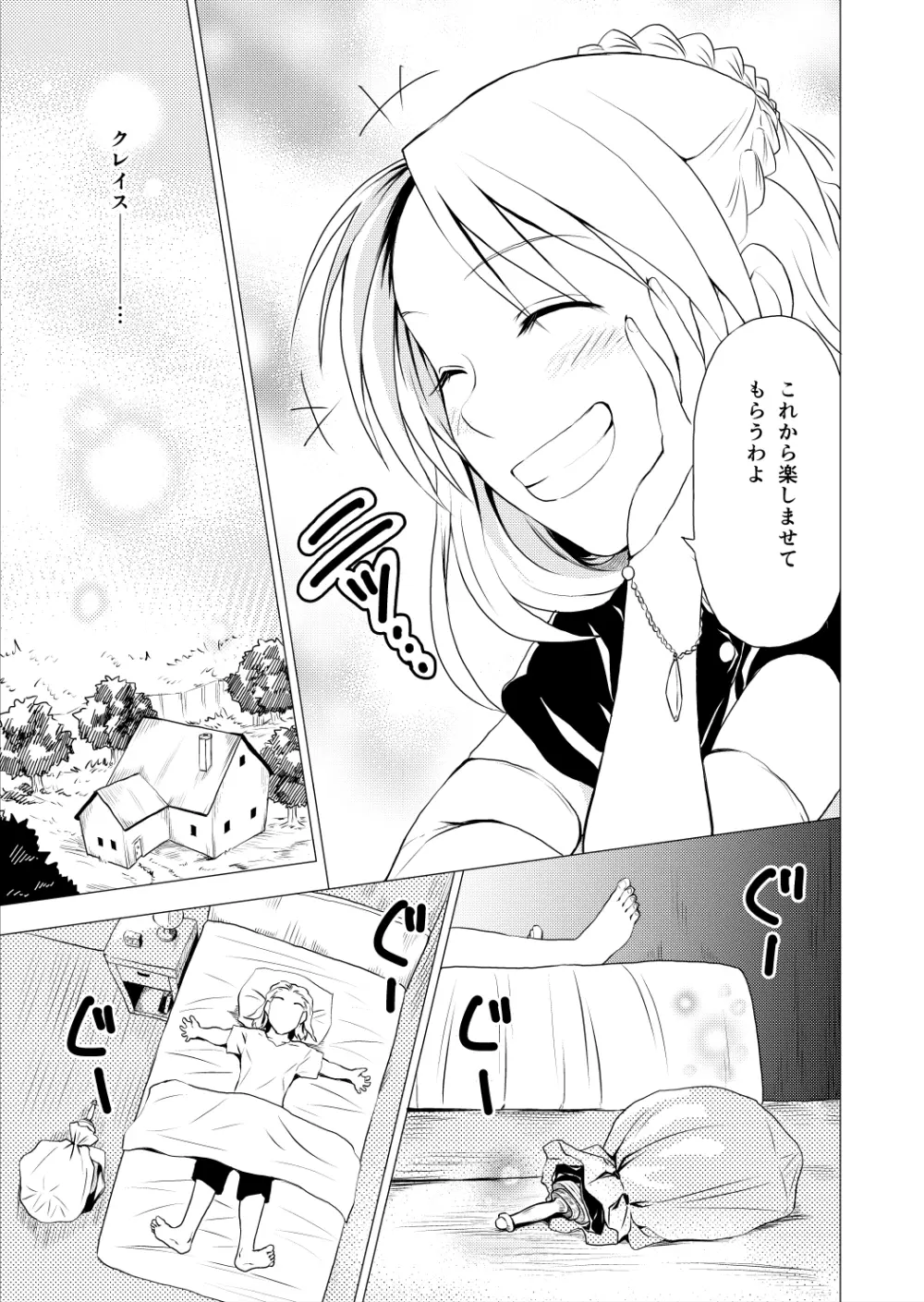[Spread Happiness] RING 第3話｢Princess~ロゼット~｣ Page.73
