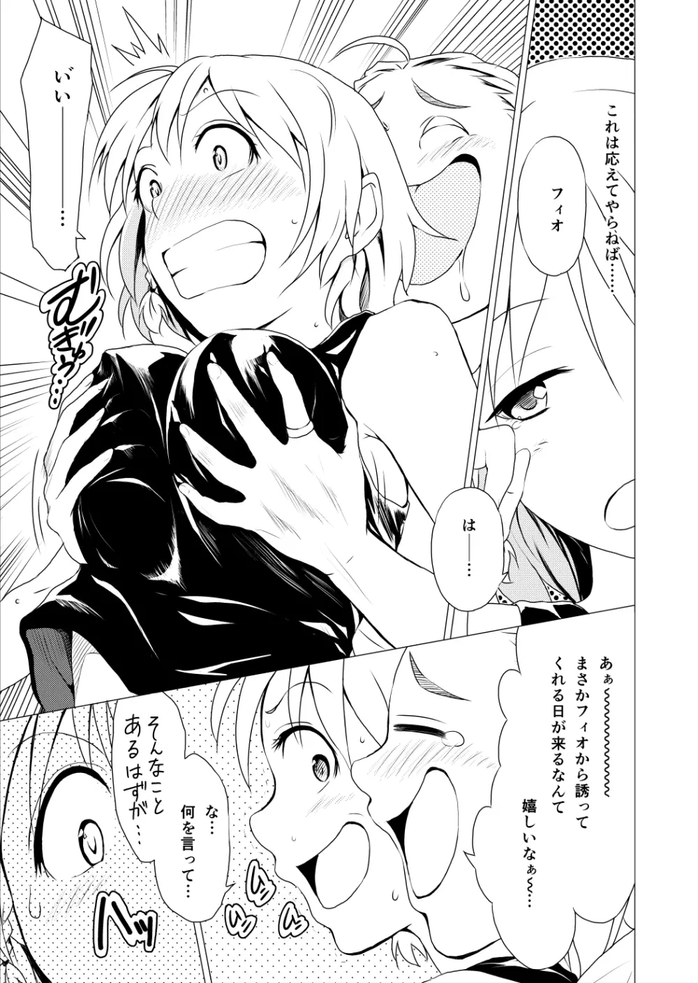 [Spread Happiness] RING 第3話｢Princess~ロゼット~｣ Page.77