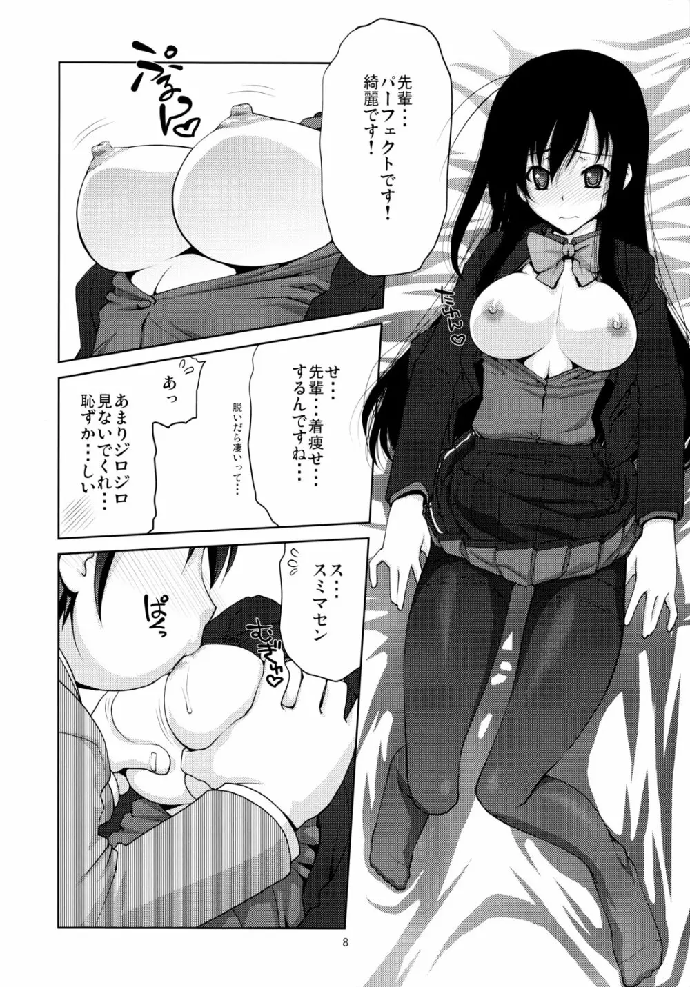 キミに、ご褒美をあげないとな Page.7