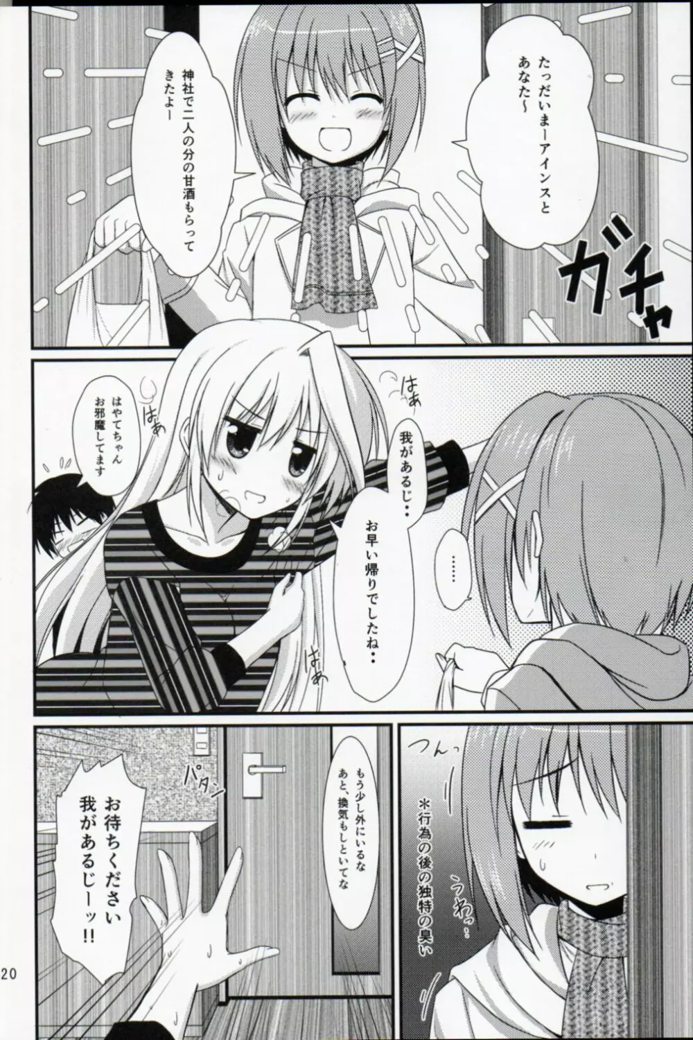 アインスといっしょin大晦日 Page.15