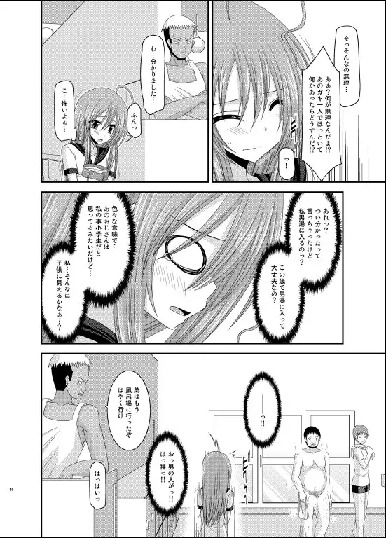 露出少女日記 6冊目 Page.13