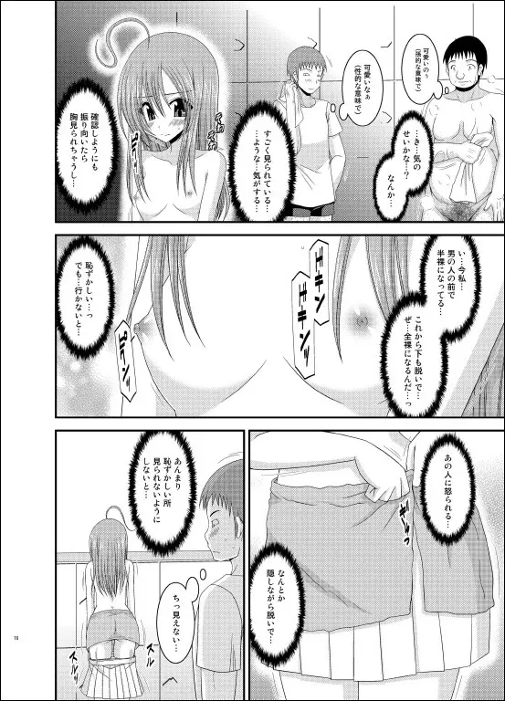 露出少女日記 6冊目 Page.15