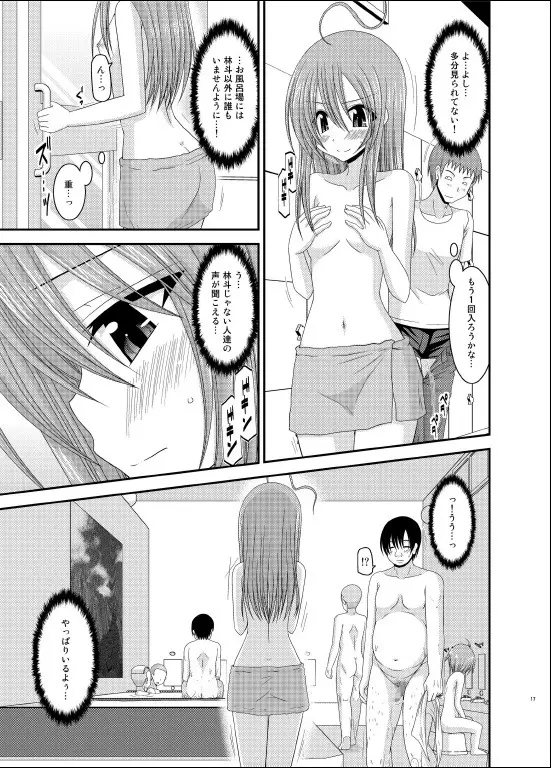 露出少女日記 6冊目 Page.16