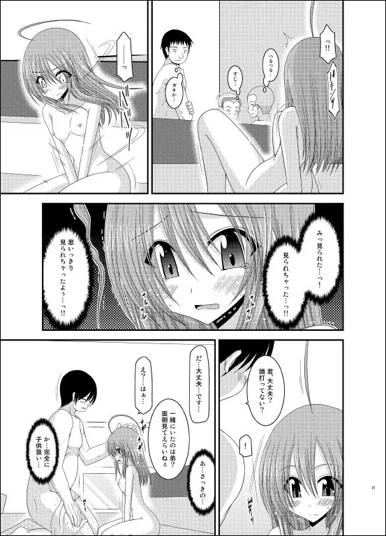 露出少女日記 6冊目 Page.20